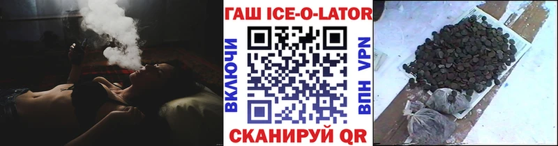 Гашиш ice o lator  Опочка 